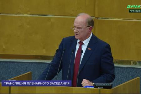 Выступление Геннадия Зюганова с трибуны Государственной Думы 14 октября