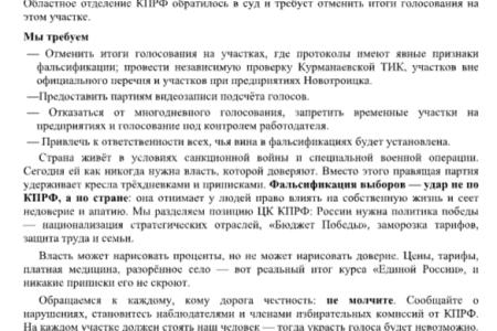 Пленум Оренбургского обкома КПРФ не признал итоги минувших выборов
