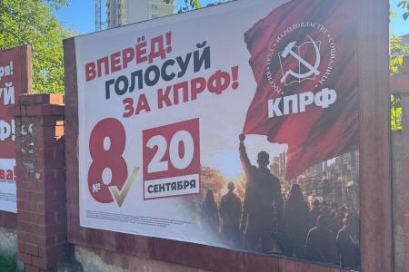 Отчёт Иркутского обкома КПРФ по проведению выборов депутатов Госдуму