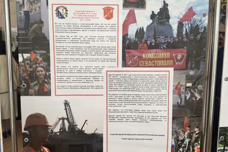 Состоялось открытие выставки «Комсомольская юность Севастополя»
