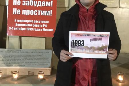 Коммунисты Черкесска в 33-й раз почтили память защитников Советской Конституции