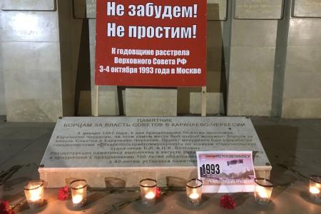 Коммунисты Черкесска в 33-й раз почтили память защитников Советской Конституции