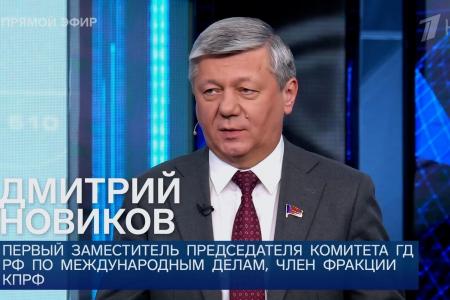 Дмитрий Новиков на Первом канале о «новом порядке – 2030» и о грызне олигархических групп на Украине