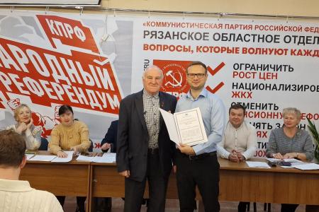 Рязанские коммунисты поддержали Заявление Президиума ЦК КПРФ «За достойную жизнь и политику победы!»