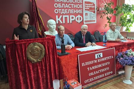 Коммунисты Тамбовщины поддержали заявление ЦК партии «За достойную жизнь и политику Победы!»