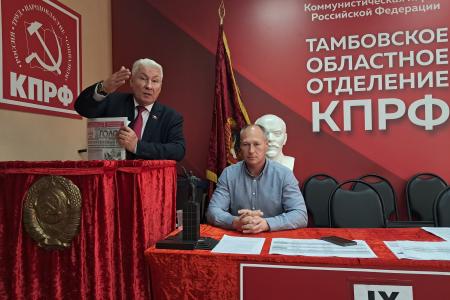 Коммунисты Тамбовщины поддержали заявление ЦК партии «За достойную жизнь и политику Победы!»