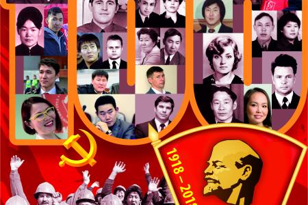 Якутия: Со 108-й годовщиной Ленинского комсомола!