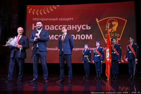 В Москве состоялся праздничный концерт, посвященный Дню Комсомола