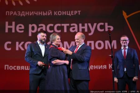 В Москве состоялся праздничный концерт, посвященный Дню Комсомола