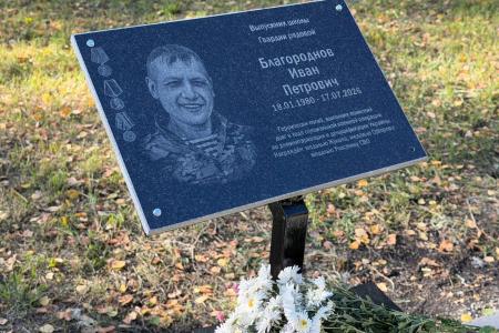 В память о герое: в Ульяновской области открыли мемориальную доску артиллеристу-добровольцу Ивану Благороднову