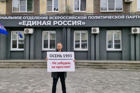«Не забудем! Не простим!». В Липецке прошла серия одиночных пикетов, посвященных событиям октября 1993 года