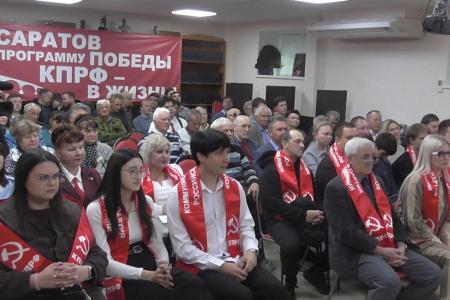 Состоялся совместный Пленум Комитета и Контрольно-ревизионной комиссии Саратовского областного отделения КПРФ