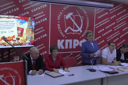 Состоялся совместный Пленум Комитета и Контрольно-ревизионной комиссии Саратовского областного отделения КПРФ