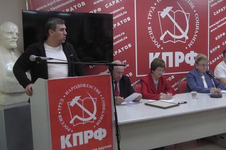 Состоялся совместный Пленум Комитета и Контрольно-ревизионной комиссии Саратовского областного отделения КПРФ