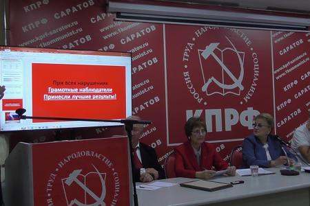 Состоялся совместный Пленум Комитета и Контрольно-ревизионной комиссии Саратовского областного отделения КПРФ