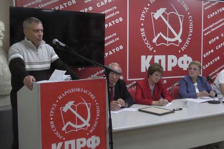 Состоялся совместный Пленум Комитета и Контрольно-ревизионной комиссии Саратовского областного отделения КПРФ