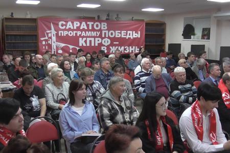 Состоялся совместный Пленум Комитета и Контрольно-ревизионной комиссии Саратовского областного отделения КПРФ