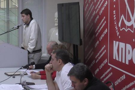 Состоялся совместный Пленум Комитета и Контрольно-ревизионной комиссии Саратовского областного отделения КПРФ