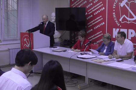 Состоялся совместный Пленум Комитета и Контрольно-ревизионной комиссии Саратовского областного отделения КПРФ