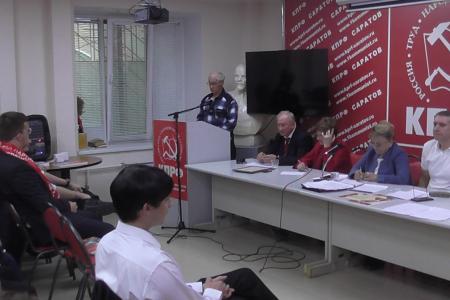 Состоялся совместный Пленум Комитета и Контрольно-ревизионной комиссии Саратовского областного отделения КПРФ