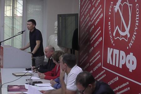 Состоялся совместный Пленум Комитета и Контрольно-ревизионной комиссии Саратовского областного отделения КПРФ