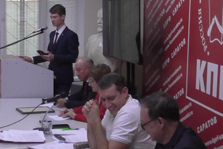 Состоялся совместный Пленум Комитета и Контрольно-ревизионной комиссии Саратовского областного отделения КПРФ