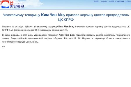 КНДР отмечает 81-ю годовщину основания Трудовой партии Кореи