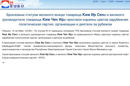 КНДР отмечает 81-ю годовщину основания Трудовой партии Кореи
