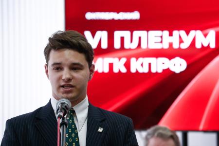 Состоялся VI (октябрьский) Пленум Московского городского комитета КПРФ