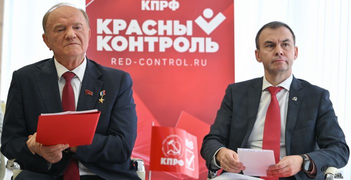 "Красный контроль" КПРФ