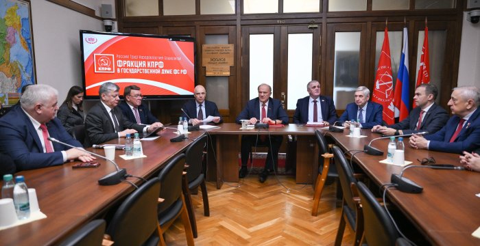 Заседание фракции КПРФ. 27.10.2026г