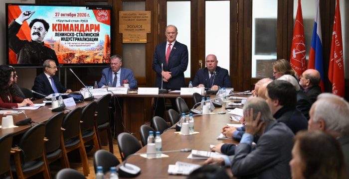 Круглый стол РУСО:"Командарм ленинско-сталинской индустриализации"