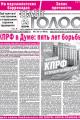 Газета "Наш голос" №32 от 20 августа 2026 года
