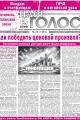 Газета "Наш голос" №34 от 3 сентября 2026 года