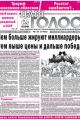 Газета "Наш голос" №35 от 10 сентября 2026 года