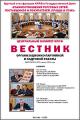 «Вестник организационно-партийной и кадровой работы» №11 (392) 2026 года