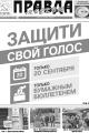 Газета "Правда Москвы" №34 от 15 сентября 2026 года