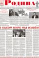 Газета %22Родина%22 №34 от 3 сентября 2026 года