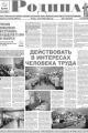Газета "Родина" №35 от 10 сентября 2026 года