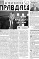 Газета "Астраханская правда" №9 от 30 сентября 2026 года