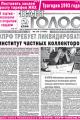 Газета "Наш голос" №39 от 8 октября 2026 года