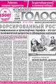Газета "Наш голос" № 40 от 15 октября 2026 года