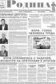 Газета "Родина" №38 от 1 октября 2026 года