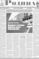 Газета %22Родина%22 №42 от 29 октября 2026 года