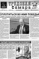 Газета %22Трудовая Самара%22 №40 от 20 октября 2026 года