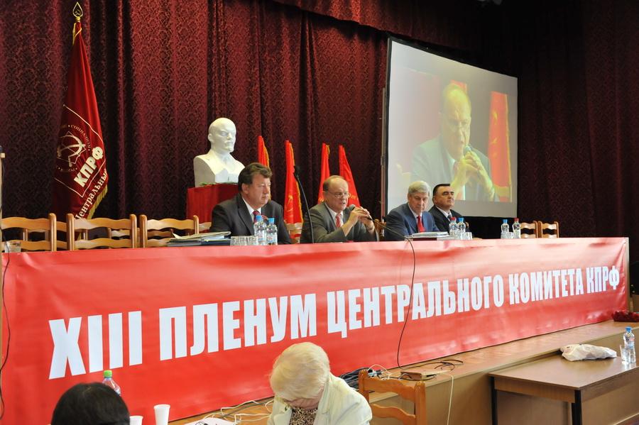 XIII Пленум