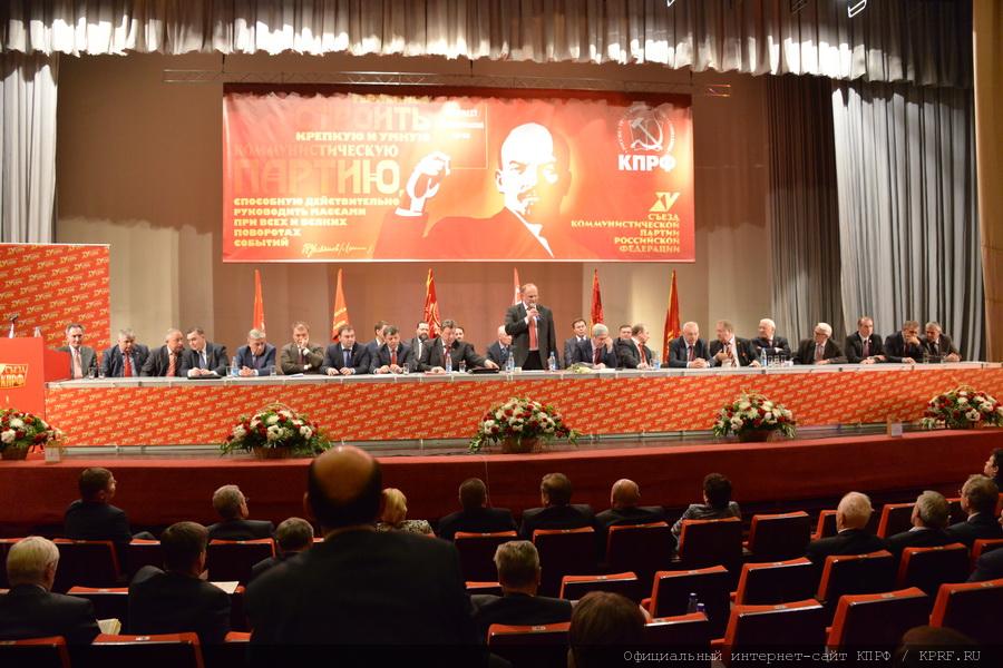 24 февраля состоялся I организационный Пленум ЦК КПРФ