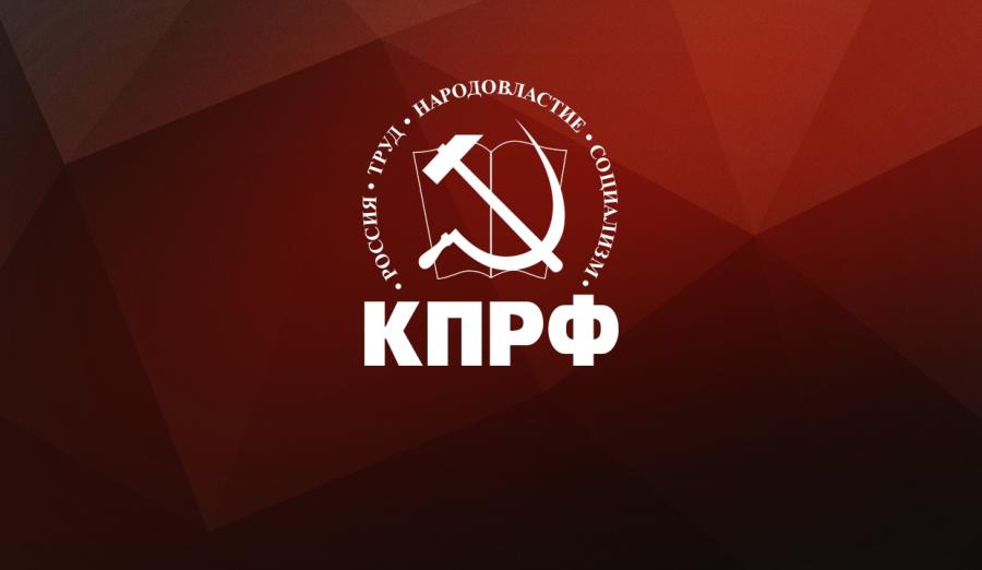 XVII съезд КПРФ