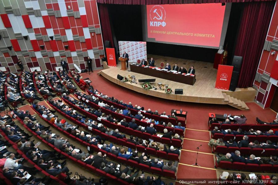 15 ноября 2025 ода состоялся II (ноябрьский) Пленум ЦК КПРФ